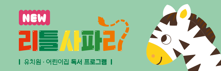 리틀사파리